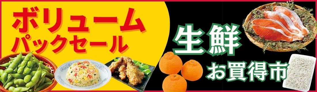 ボリュームパックセール#119